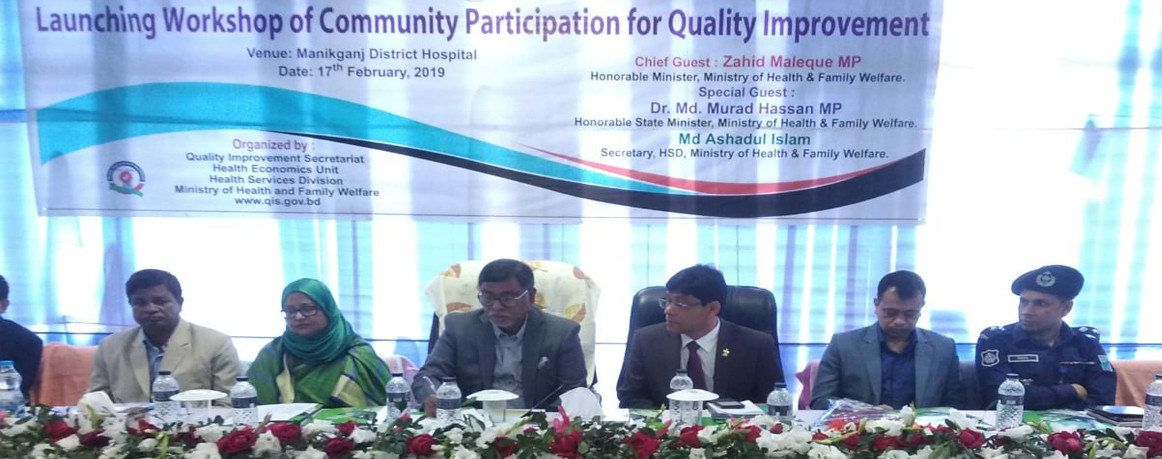 Launching Workshop of Community Participation for Quality Improvement in Manikganj District Hospital